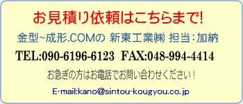 お見積り依頼はこちらまで